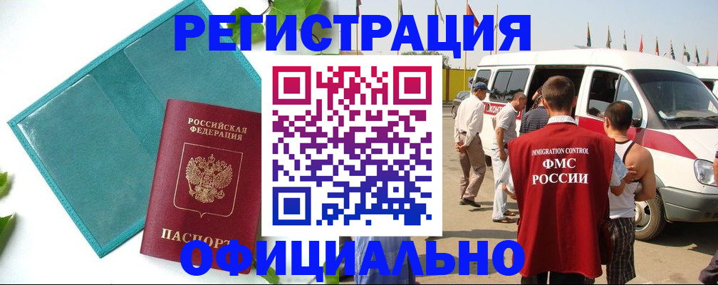 временная регистрация для всех в Алагире