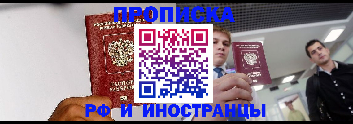 временная регистрация для всех в Алагире